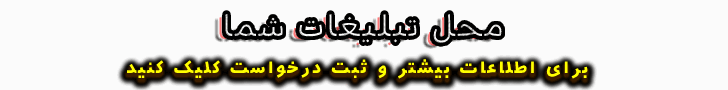 تبلیغات شما