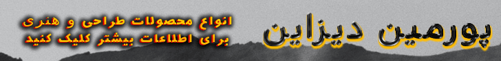 پورمین
